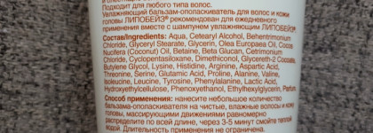 Уход для тела и волос от Липобейз