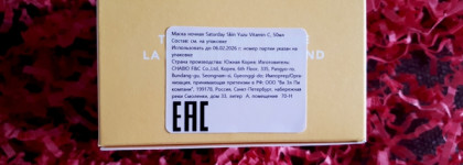 Уход за кожей с брендом Saturday Skin