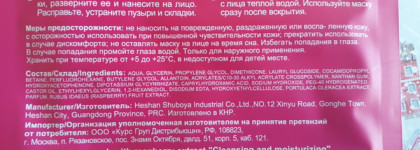 Пузырьковая маска для лица Л'Этуаль Funky Fun Raspberry Bubble Mask