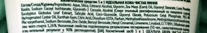 Любимчик в моем арсенале Гель+скраб+маска 5-в-1 «Идеальная кожа» Чистая линия