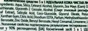 Любимчик в моем арсенале Гель+скраб+маска 5-в-1 «Идеальная кожа» Чистая линия