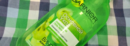 Виноградное лето или Основной уход от Garnier для нормальной и смешанной кожи