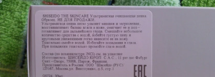 Shiseido Benefiance Wrinkle Resist 24 Eyes, Shiseido Skincare extra gentle cleansing foam, Shiseidо Bio-Performance super restoring cream