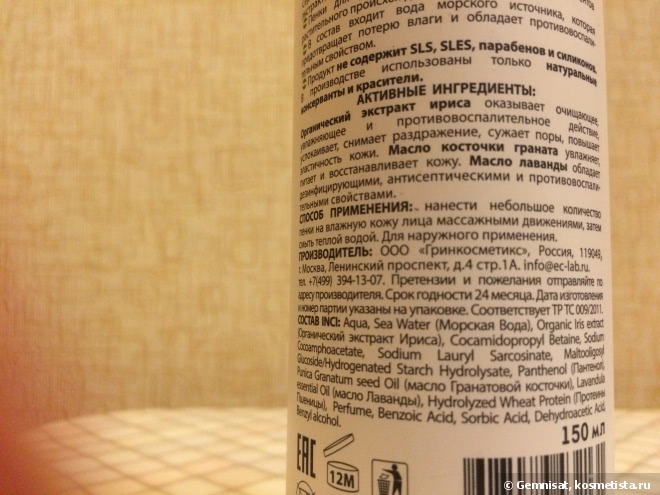 Пенка для умывания Ecolab Facial Washing или моя попытка подружиться с российским натуральным уходом