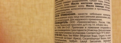 Пенка для умывания Ecolab Facial Washing или моя попытка подружиться с российским натуральным уходом