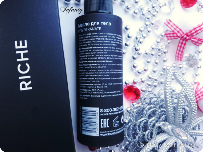 Большой пост о косметике Riche: Beurre De Cocoa Lip Balm, Body Oil Pomegranate, Face Mask Blue Clay シ