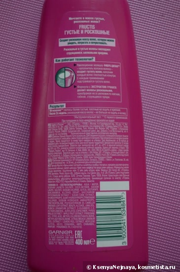 Шампунь Garnier Fructis густые и роскошные - броская упаковка и не больше