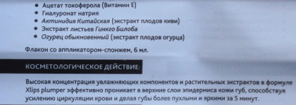 Бальзам для губ Almea Xlips plumper: увеличиваем губы в домашних условиях