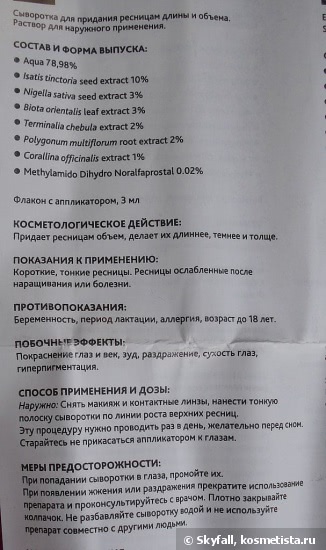 Хлопай ресницами и взлетай..отращиваем веер из обычных ресничек с помощью сыворотки Almea Eyelash serum Xlash