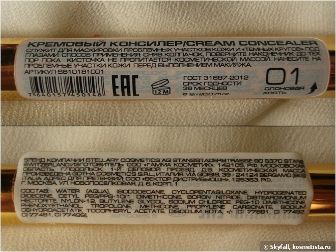 Консилер Stellary Cream Concealer в оттенке 01 - идеален для самых светлокожих девушек