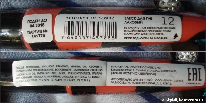 Лаковый блеск для губ Vivienne Sabo Couleurs Fraiches в оттенке №12