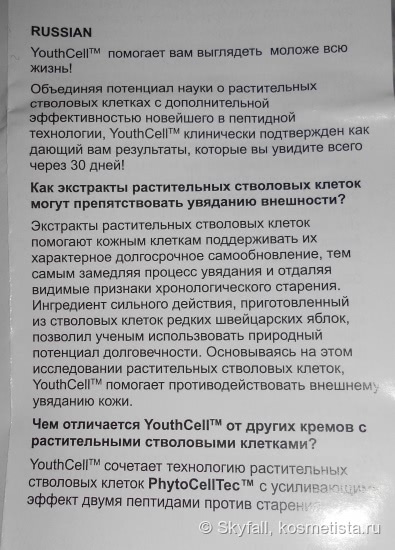 Крем, активирующий молодость кожи Skin Doctors YouthCell Youth Activating Cream