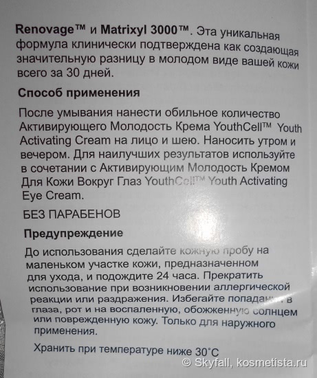 Крем, активирующий молодость кожи Skin Doctors YouthCell Youth Activating Cream