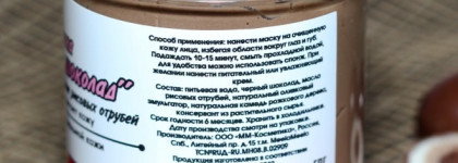 Две увлажняюще-питательные маски Meela Meelo: "Черный Шоколад" и "Горчинка Арабики"