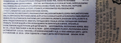 Крем для рук Missha Love Secret Hand Cream Wild Cherry