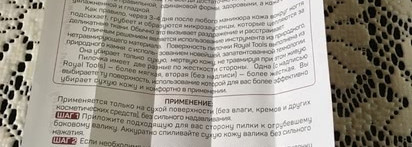 Королевский маникюр шаг 2: Royal Tools Magic File - Волшебная пилочка для кутикулы