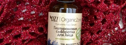 Территория органического ухода - бренд OZ или Organic zone