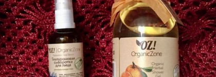 Территория органического ухода - бренд OZ или Organic zone