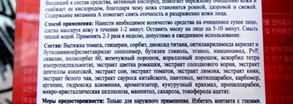 Маска для лица Tony Moly - Tomatox Magic White Massage Pack