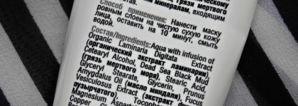 Морские глубины с Organic Shop Маска Грязевая для Лица