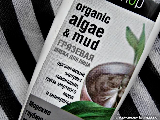 Морские глубины с Organic Shop Маска Грязевая для Лица