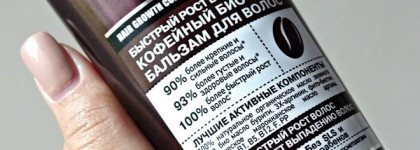 Кофейный БИО бальзам для волос Coffee Organic (Naturally Professional). Organic Shop