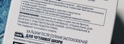 База под макияж Nivea Men Бальзам после бритья