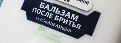 База под макияж Nivea Men Бальзам после бритья