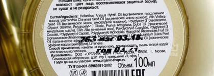 Гидрофильное масло/бальзам Organic kitchen для снятия макияжа совместно с блогером Don't touch my face