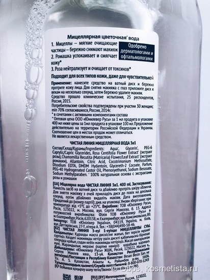 Любимая бюджетная мицеллярная вода Чистая Линия 3 в 1