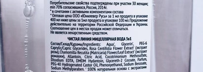 Любимая бюджетная мицеллярная вода Чистая Линия 3 в 1