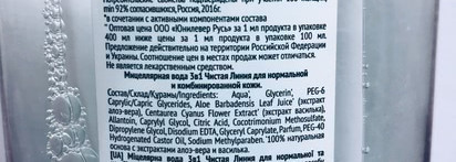 Любимая бюджетная мицеллярная вода Чистая Линия 3 в 1