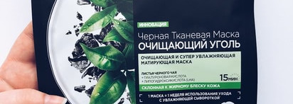 Новинка от Garnier Skin naturals - Черная тканевая маска Очищающий уголь очищающая и супер увлажняющая матирующая маска