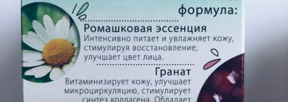 Классный супербюджетный дневной крем для лица - Чистая Линия Фитотерапия Идеальная кожа Крем-гель для лица для нормальной и комбинированной кожи