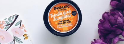 Скрабы для тела от Organic Kitchen