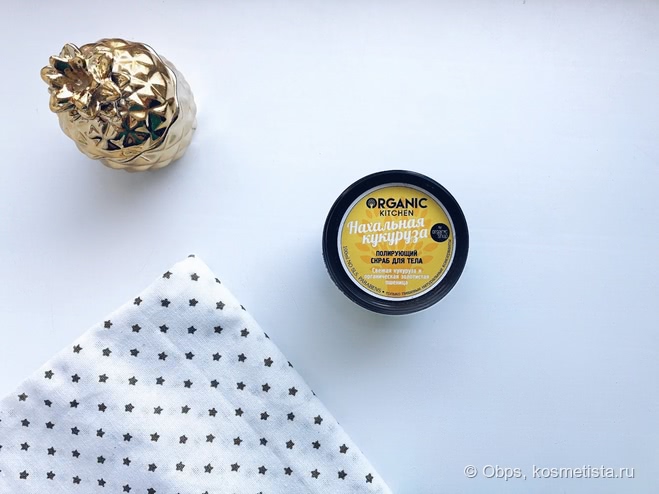Скрабы для тела от Organic Kitchen