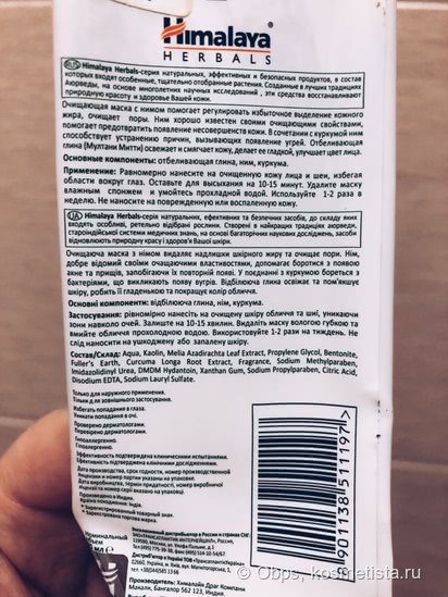 Моя любимая бюджетная очищающая маска - Himalaya herbals с нимом