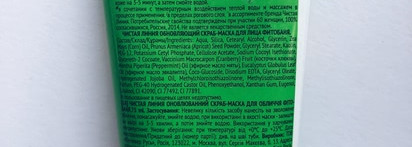 Обновляющая маска-скраб для лица Фитобаня от Чистой Линии