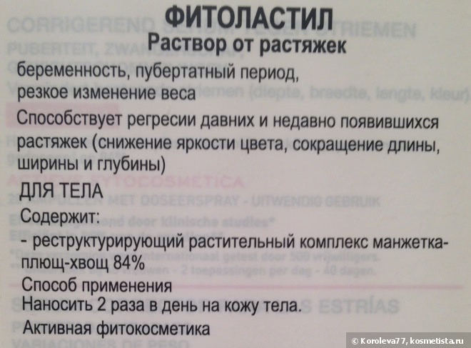Можно ли победить растяжки? Lierac Phytolastil Stretch Mark Correction Serum