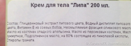 L'Erbolario. Уход за телом и руками