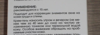 Трио от "Коры": Гель очищающий для жирной и комбинированной кожи, маска "Себобаланс с пребиотиком" и крем-гель для проблемной  и жирной кожи