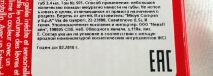 Помада от Pupa Milano Miss Pupa в оттенке 501 Kiss me