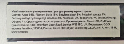 Тушь для ресниц с витаминами Almea Xlash Mascara (черная)