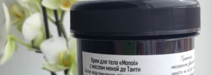 Крем для тела "Monoi" Мастерская Олеси Мустаевой дарит моей коже увлажнение надолго