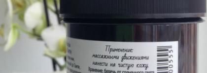 Крем для тела "Monoi" Мастерская Олеси Мустаевой дарит моей коже увлажнение надолго