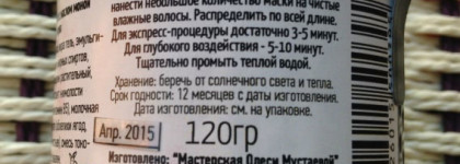 Крем-маска для волос с маслом моной и алоэ-вера Мастерская Олеси Мустаевой - это самое лучшее, что случалось с моими волосами за год