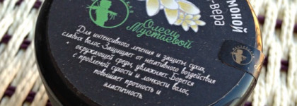 Крем-маска для волос с маслом моной и алоэ-вера Мастерская Олеси Мустаевой - это самое лучшее, что случалось с моими волосами за год