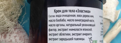 Крем для тела "Эластика" от Мастерской Олеси Мустаевой - это  маленькая баночка настоящего чуда