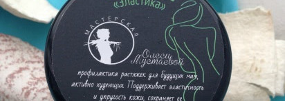 Крем для тела "Эластика" от Мастерской Олеси Мустаевой - это  маленькая баночка настоящего чуда