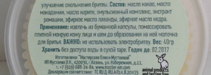 Плитка для бритья от Мастерской Олеси Мустаевой - для тех редких людей, которые не любят шугаринг, воск и эпиляторы